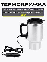 Термокружка c подогревом от прикуривателя Heated Travel Mug 450 мл, фото 2