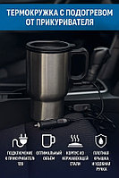 Термокружка c подогревом от прикуривателя Heated Travel Mug 450 мл