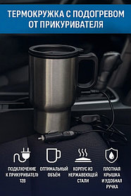 Термокружка c подогревом от прикуривателя Heated Travel Mug 450 мл