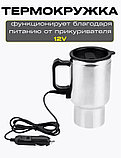 Термокружка c подогревом от прикуривателя Heated Travel Mug 450 мл, фото 2