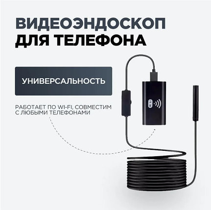 Видеоэндоскоп для Windows, Android и iOS WiFi HD720P, фото 2