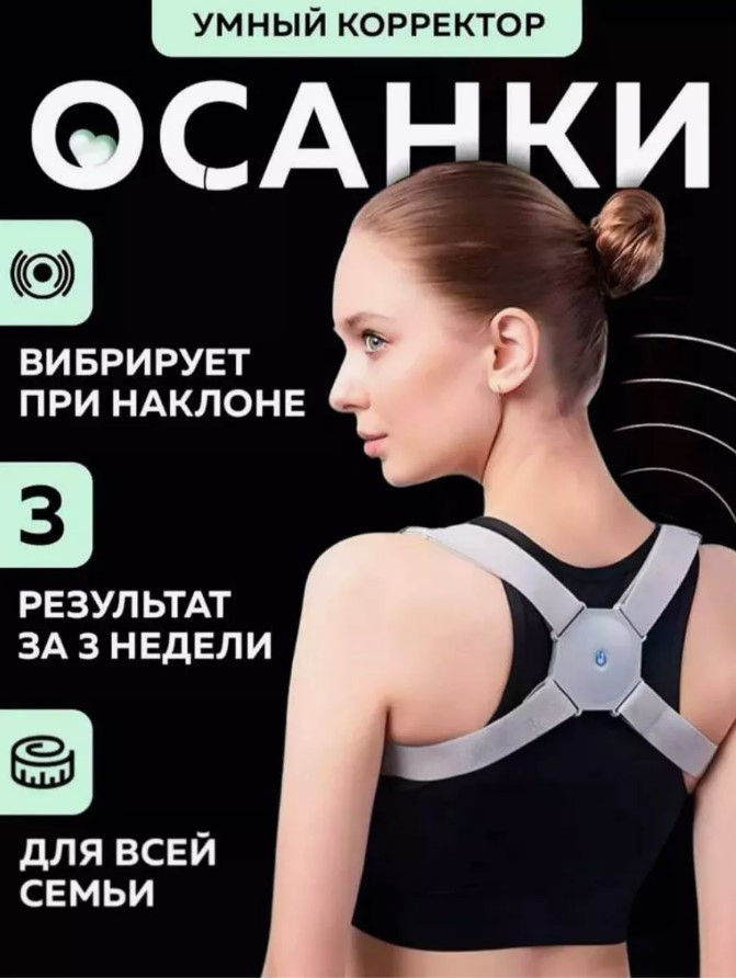Умный корректор осанки Smart Posture Corrector Brace