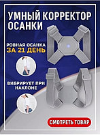 Умный корректор осанки Smart Posture Corrector Brace
