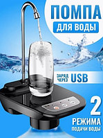 Электрическая помпа для воды Water Dispenser Pump YH-001