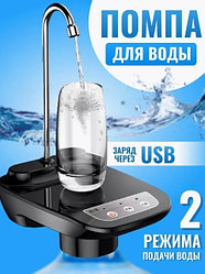 Электрическая помпа для воды Water Dispenser Pump YH-001