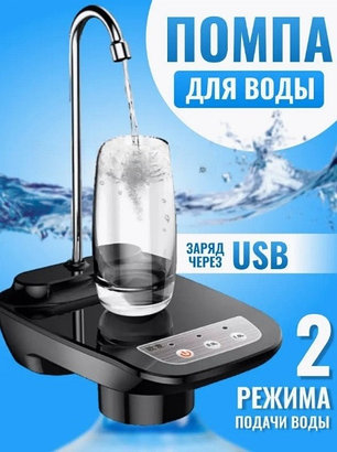 Электрическая помпа для воды Water Dispenser Pump YH-001, фото 2