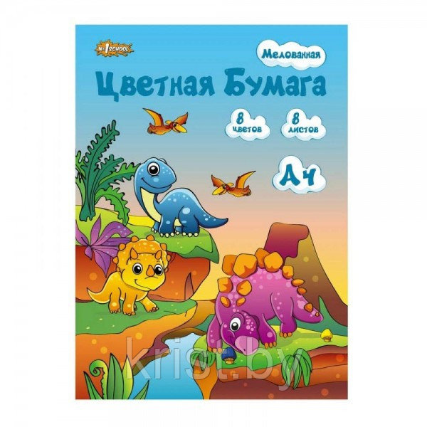 Цветная бумага мелованная №1 School Дино, А4, 8л/8цв