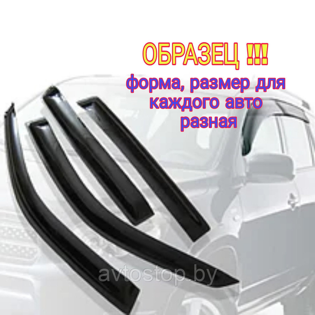 Ветровики Volkswagen Passat B3/B4, седан