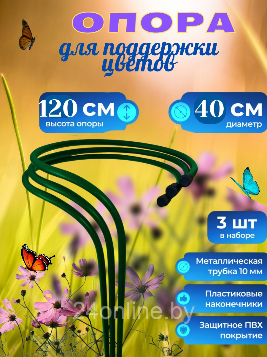 Подставка опора под цветы выс. 120 см, диам. 40 см