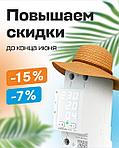 Продлеваем акцию и увеличиваем скидки на терморегуляторы и реле Welrok!