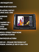 Эхолот Lowrance Elite FS™ 9 с датчиком Active Imaging 3-in-1 +Карты Беларуси и регистрация(25.1) Refubrished, фото 2