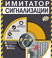 Сигнализация-обманка для дач,квартир,SIGMA.Защита от воров.