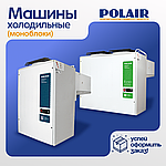 Моноблоки POLAIR