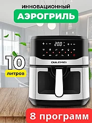 ГАРАНТИЯ ГОД!OULEMEI Аэрогриль OLM-KZB022