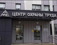 Новый учебный Центр охраны труда – инновационная площадка для безопасной работы