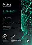 ООО "Альтена" - официальный партнер Systeme Electric