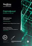 ООО "Альтена" - официальный партнер Systeme Electric
