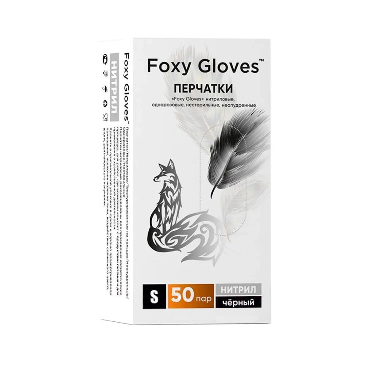 Перчатки одноразовые нитриловые, неопудренные FOXY-GLOVES, размер S, черные, 100 штук