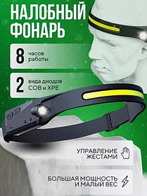 Налобный фонарь аккумуляторный LX200 Induction Headlamp
