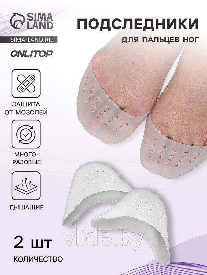 Подследники на пальцы ног, дышащие, силиконовые, 9×9 см, пара, белые
