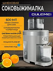 ГАРАНТИЯ ГОД!OULEMEI Соковыжималка OLM-YZA006 серый