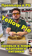 Экструдированная кукуруза Yellow Pie
