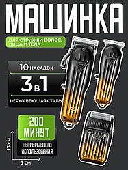 Машинка для стрижки волос VGR Professional V-644 3в1