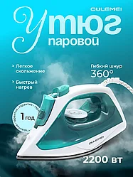 ГАРАНТИЯ ГОД!OULEMEI Утюг OLM-YDX005