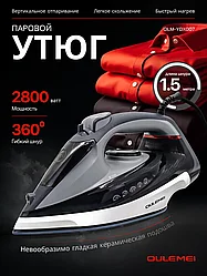 ГАРАНТИЯ ГОД!OULEMEI Утюг OLM-YDX007