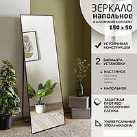 Зеркало Алмаз-Люкс Mа1nu 150x50 (в алюминиевой раме/чёрный)
