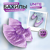 Одноразовые бахилы UNITE "Стандарт" (фиолетовые), 50 пар