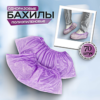 Одноразовые бахилы (фиолетовые), 35 пар