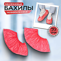 Одноразовые бахилы (красные), 35 пар