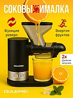 ГАРАНТИЯ ГОД!OULEMEI Соковыжималка OLM-YZA007