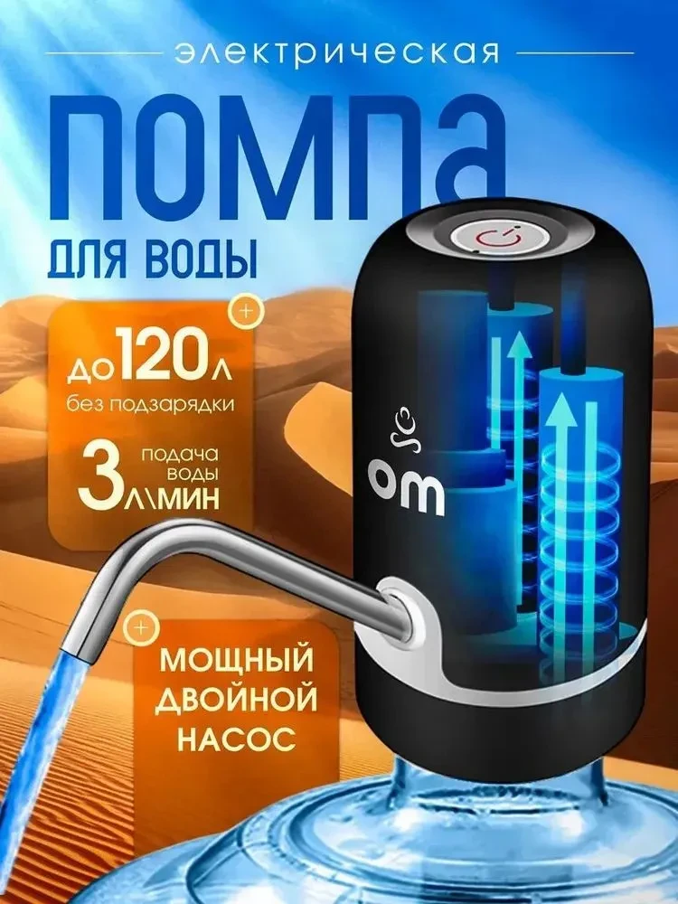 ГАРАНТИЯ ГОД!OULEMEI Электрическая помпа для воды OLM-CSD002