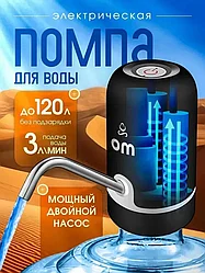 ГАРАНТИЯ ГОД!OULEMEI Электрическая помпа для воды OLM-CSD002