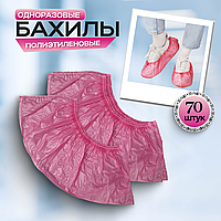 Одноразовые бахилы (розовые), 35 пар