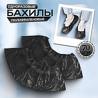 Одноразовые бахилы (черные), 35 пар