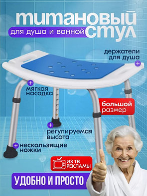 Стул для ванны для пожилых людей Титан, фото 2