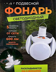 Фонарь аккумуляторный кемпинговый