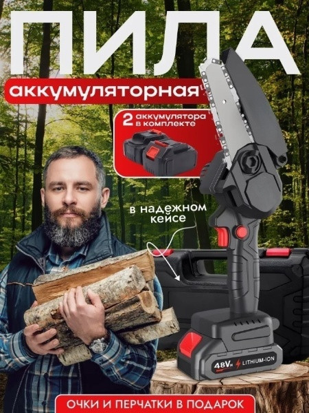 Электрическая цепная пила 6 дюймов с 2 аккумуляторами