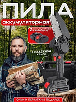 Электрическая цепная пила 6 дюймов с 2 аккумуляторами