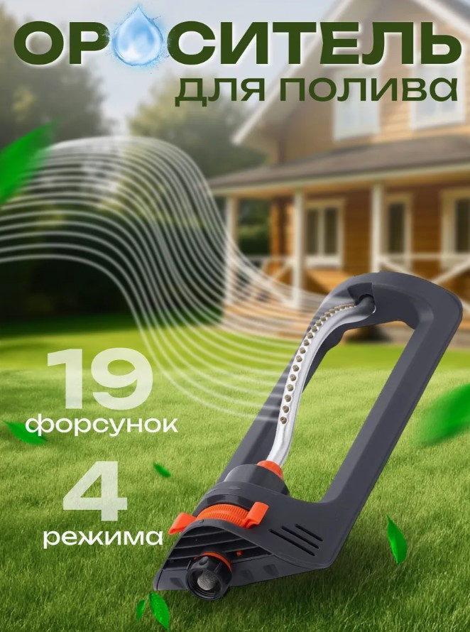 Дождеватель садовый для полива