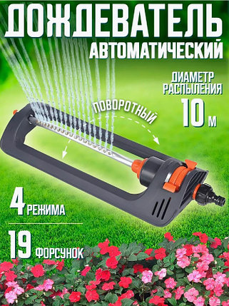 Дождеватель садовый для полива, фото 2