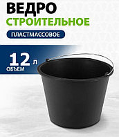 Ведро строительное 12л, пластиковое с мерной шкалой и стальной оцинкованной рукояткой Сибртех