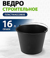 Ведро строительное 16л, пластиковое с мерной шкалой и стальной оцинкованной рукояткой Сибртех