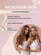 Шампунь для сухих и пористых волос МICROBIOM SKIN, фото 2