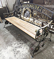 Кованая фирменная скамейка "УП "Автомобилист"