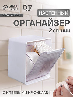 Органайзер настенный, с клеевыми крючками, 2 секции, 9.2×7×10.7 см, белый