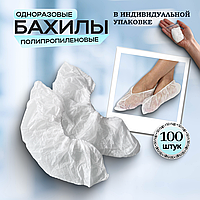 Одноразовые бахилы из нетканого материала в индивидуальной упаковке (белые), р-р 48, 50 пар